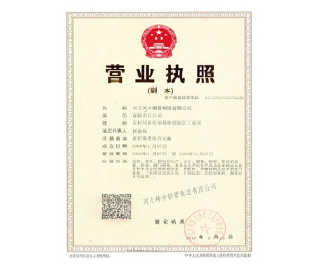 營業執照